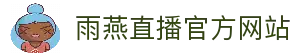 雨燕直播-世界杯直播|NBA直播|足球直播|体育赛事直播在线观看